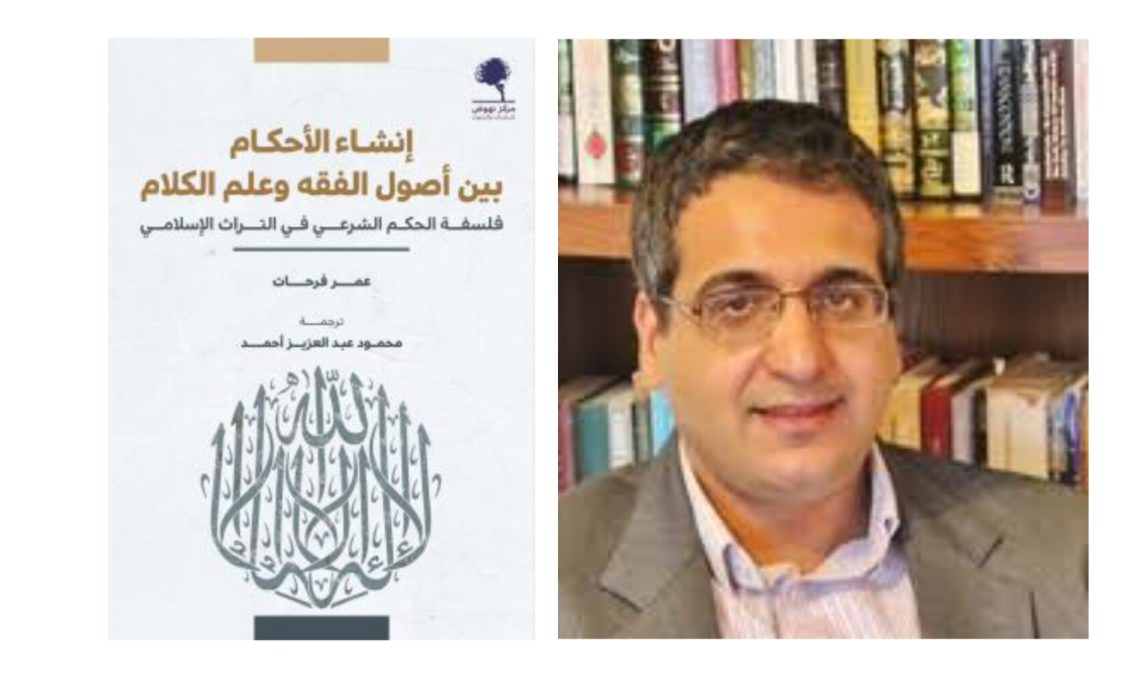 Hukum Tuhan: Membaca Ulang Wahyu Bersama Omar Farahat